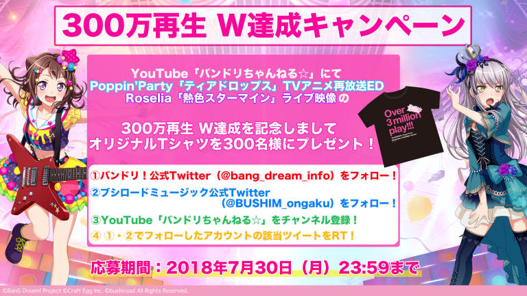 300万再生W達成キャンペーン実施中！