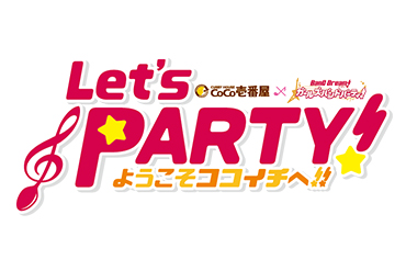 バンドリ！ ガールズバンドパーティ！×CoCo壱番屋 コラボキャンペーン実施決定！