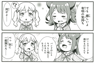 「月刊ブシロード 12月号」に「BanG Dream! ガルパ☆ピコ コミックアンソロジー」先行掲載！