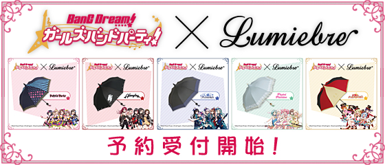 ルミエーブル×ガルパ　コラボ折りたたみ傘が発売決定！