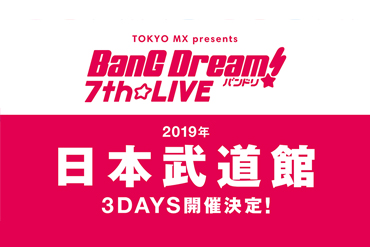 TOKYO MX presents 「BanG Dream! 7th☆LIVE」開催決定！