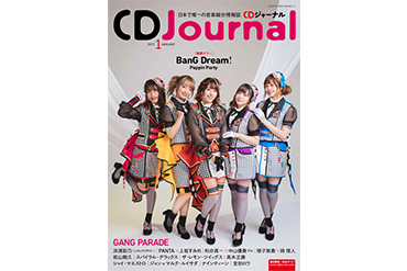 「CDジャーナル2019年1月号」に「BanG Dream!」特集掲載！
