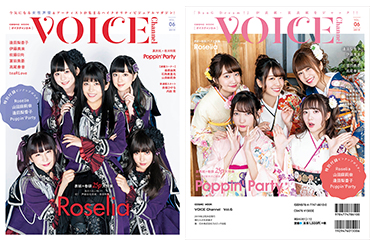 「VOICE Channel Vol.6」にPoppin’Party＆Roseliaが掲載！