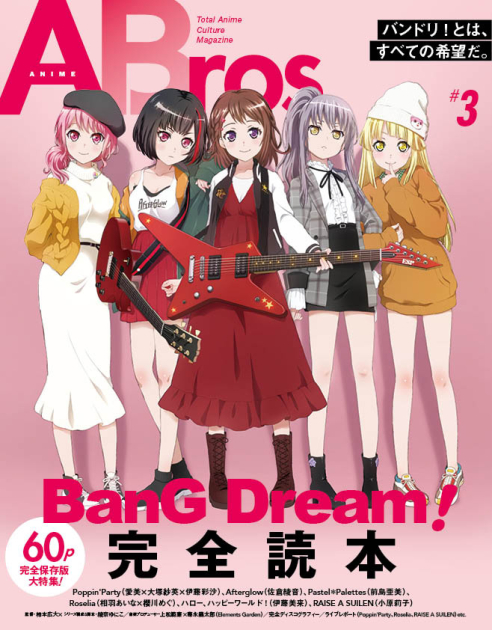 バンドリ パンフレット 雑誌 7cc465bc-a2329ced-303526c0-