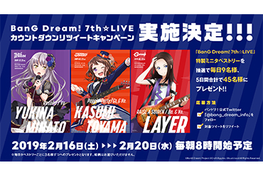 「BanG Dream! 7th☆LIVE カウントダウンリツイートキャンペーン」実施決定！