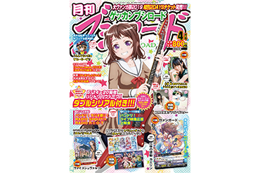 「月刊ブシロード2019年4月号」表紙＆特集＆コミック掲載！