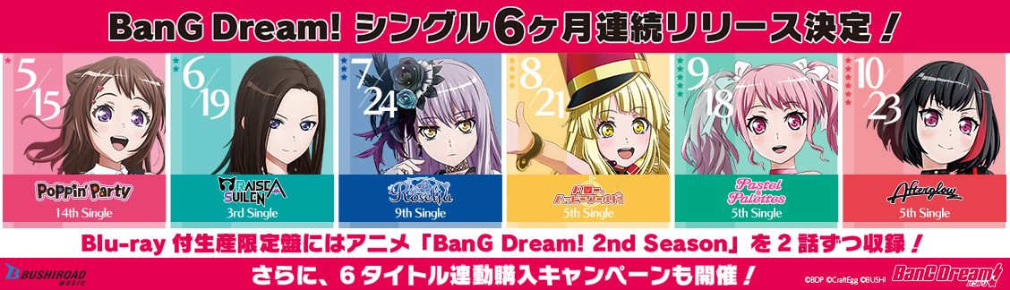バンドリ2ndシーズンBlu-ray付生産限定盤シングル 6タイトル連動購入特典 BanG Dream!6バンドがアニメ「BanG Dream! 2nd season」収録のNew