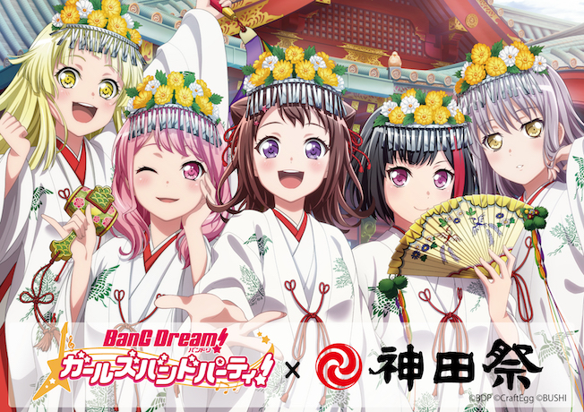 2019年の神田祭と『バンドリ！ ガールズバンドパーティ！』のオフィシャルコラボ&コラボグッズの発売が決定！
