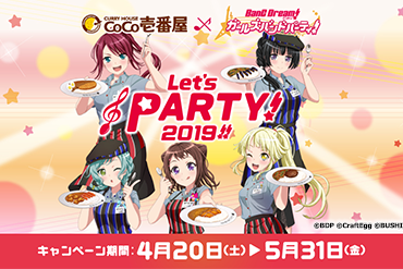 バンドリ！ ガールズバンドパーティ！×CoCo壱番屋 コラボキャンペーン第2弾実施決定！