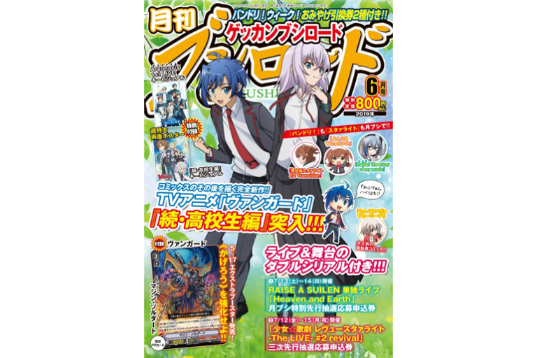 「月刊ブシロード2019年6月号」特集＆コミック掲載！