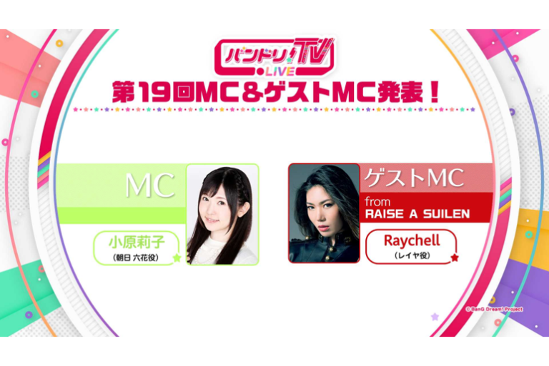 「バンドリ！TV LIVE」第19回ゲストを発表！