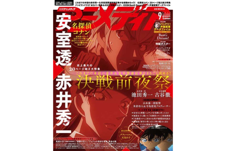 「アニメディア9月号」付録は「バンドリ！声優直筆データファイル」