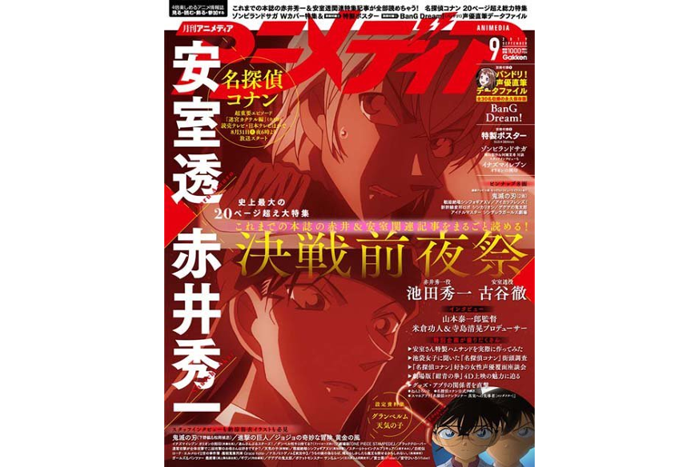 アニメディア9月号」付録は「バンドリ！声優直筆データファイル