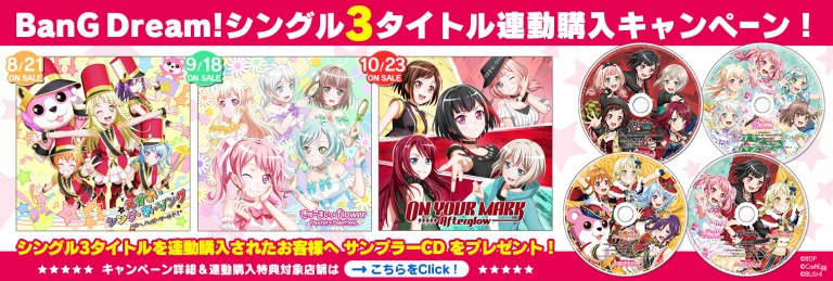 ハロー、ハッピーワールド！・Pastel＊Palettes・Afterglow シングル3タイトル連動購入キャンペーン開催！！