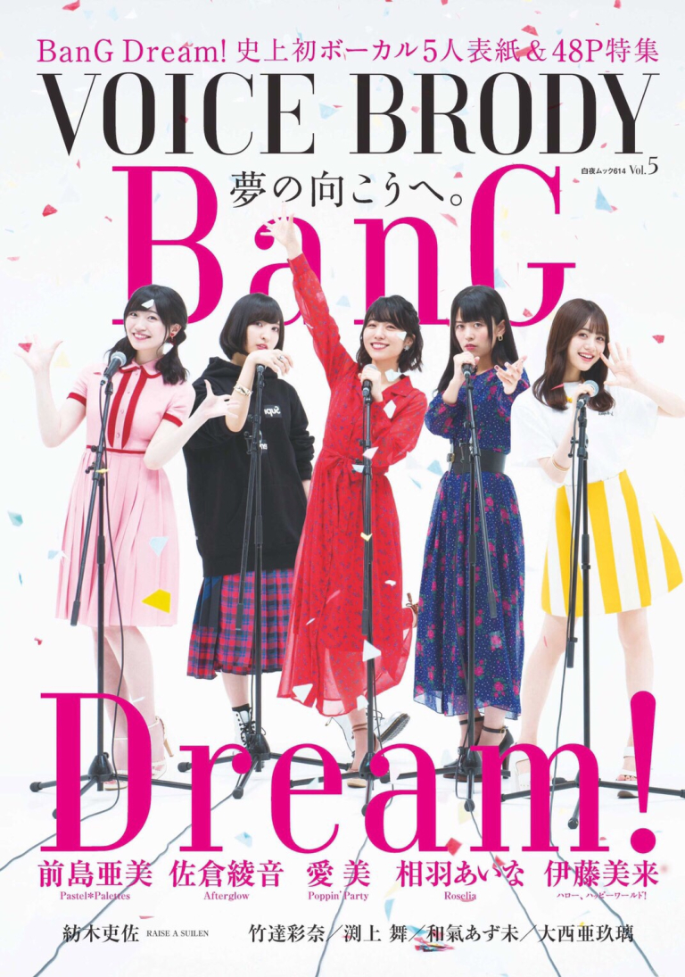 「VOICE BRODY vol.5」は史上初ボーカル5人表紙＆48ページ特集！