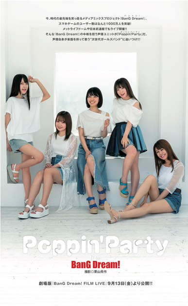 「週刊ヤングジャンプ」 No.41特別付録小冊子にPoppin'Party