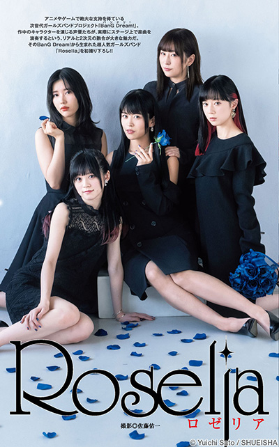 「週刊ヤングジャンプ」 8号 特別小冊子にRoseliaキャストグラビアが登場！