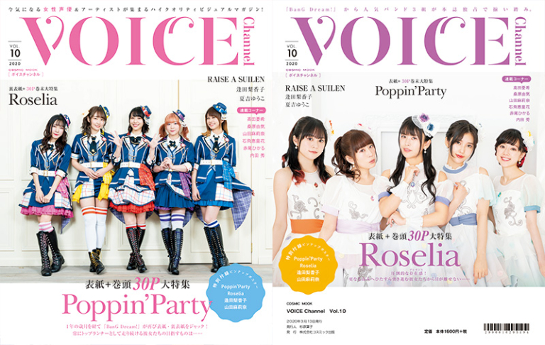 「VOICE Channel vol.10」にPoppin’Party＆Roselia＆RAISE A SUILENが登場！