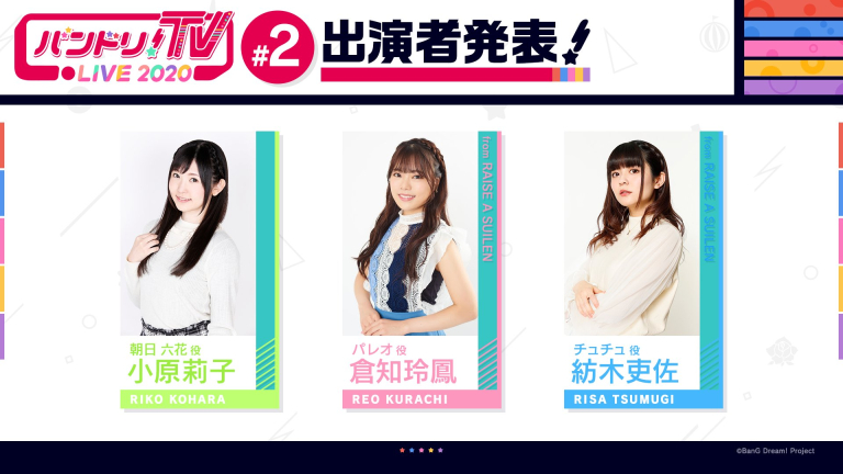 「バンドリ！TV LIVE 2020」#2 放送情報！