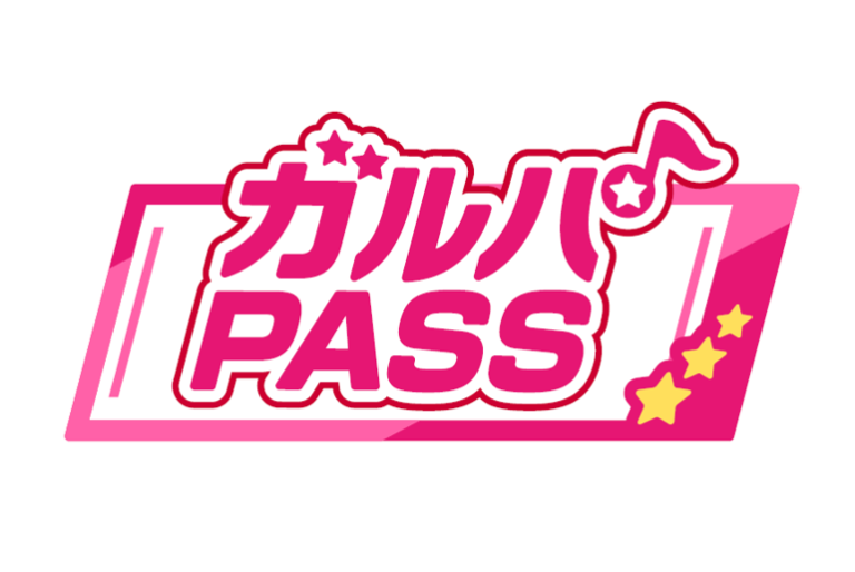ガルパPASS購入者限定！「Pastel＊Palettes特別公演 〜まんまるお山に彩りスペシャル☆〜」オリジナルステッカー配布キャンペーン！
