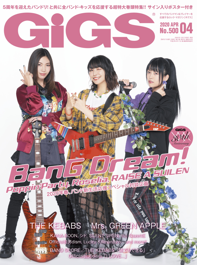 リアルバンドのボーカル3名が表紙&BanG Dream!巻頭特集の雑誌『GiGS』2020年4月号が2月27日(木)発売！