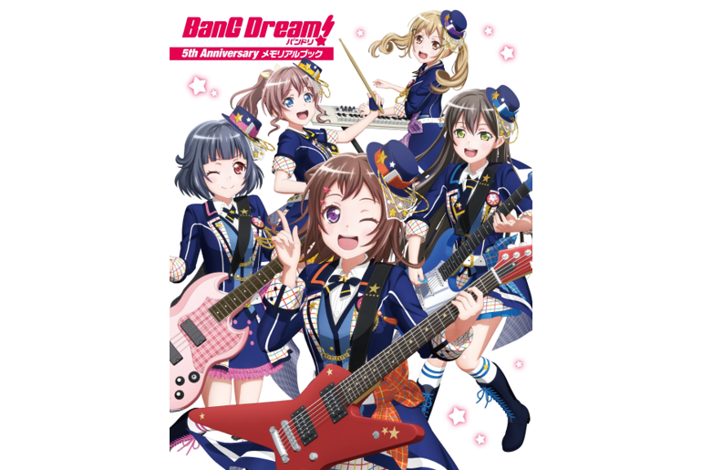 BanG Dream! バンドリ！ 5th Anniversaryメモリアルブック」発売決定