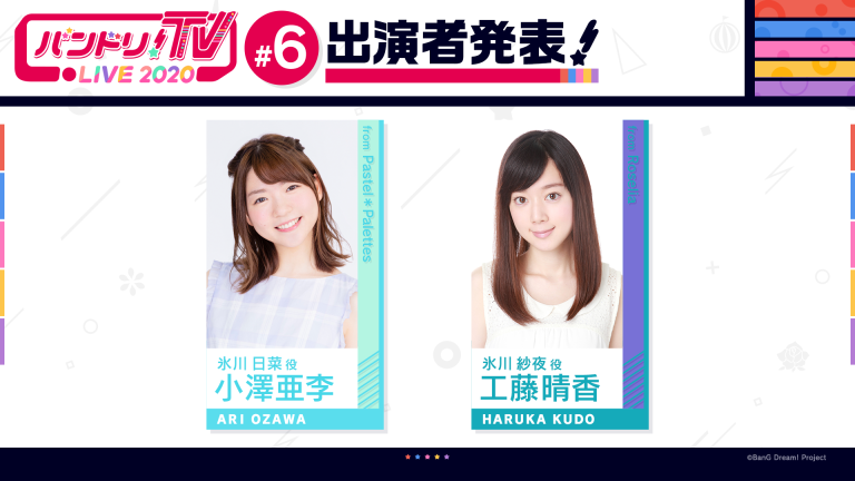 「バンドリ！TV LIVE 2020」#6 放送情報！