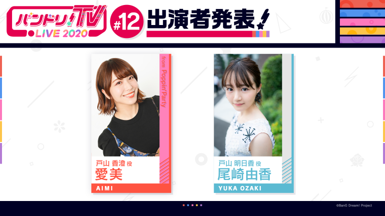 「バンドリ！TV LIVE 2020」#12 放送情報！