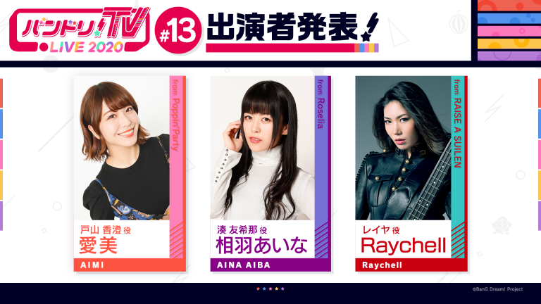 「バンドリ！TV LIVE 2020」#13 放送情報！