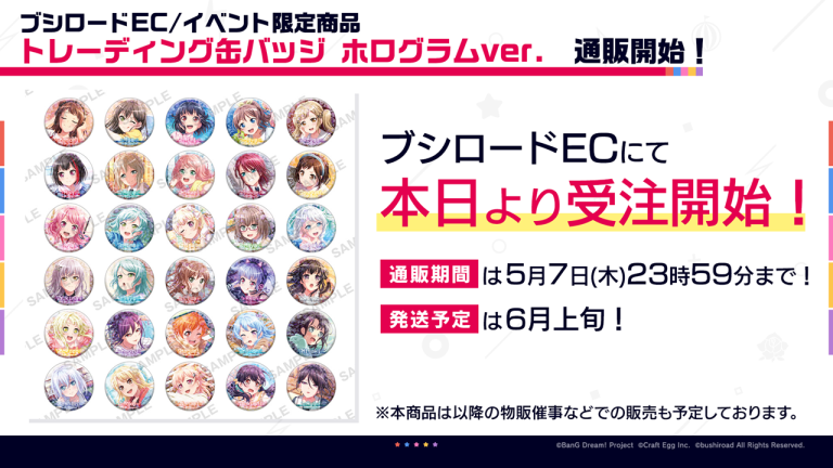 ブシロードEC SHOPにて「トレーディング缶バッジ ホログラムver.」の受注発売開始！