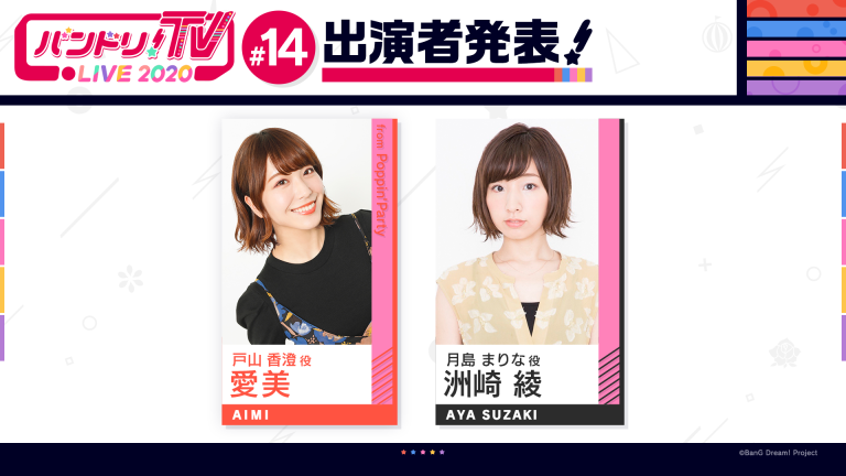 「バンドリ！TV LIVE 2020」第14回放送のお知らせ