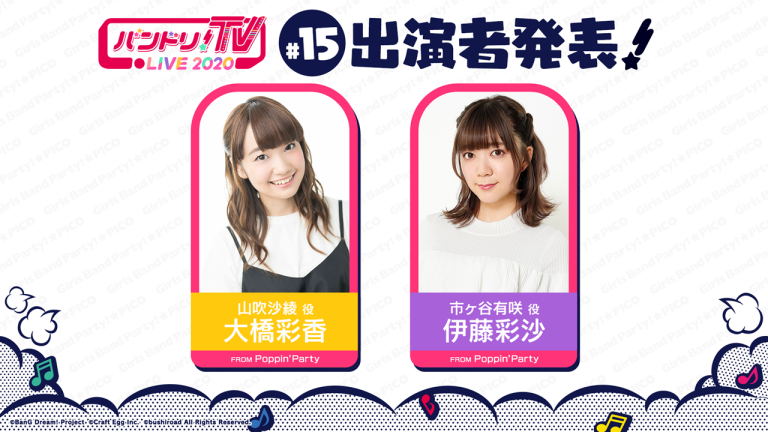 「バンドリ！TV LIVE 2020」第15回放送のお知らせ