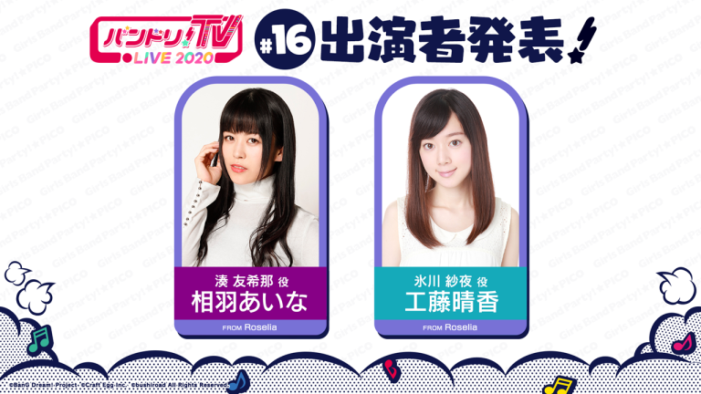 「バンドリ！TV LIVE 2020」第16回放送のお知らせ