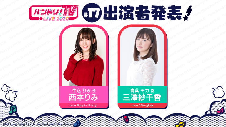 「バンドリ！TV LIVE 2020」第17回放送のお知らせ
