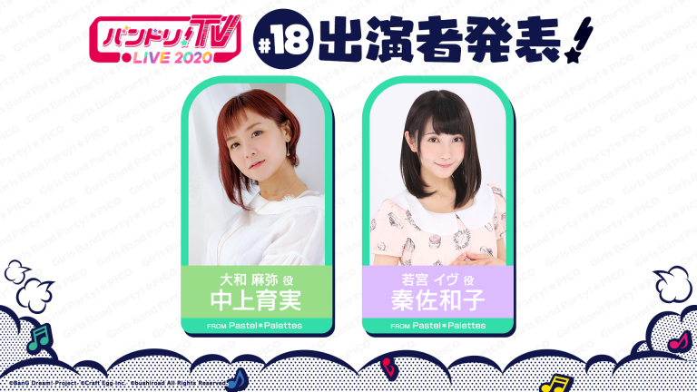 「バンドリ！TV LIVE 2020」第18回放送のお知らせ