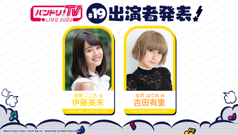 「バンドリ！TV LIVE 2020」第19回放送のお知らせ