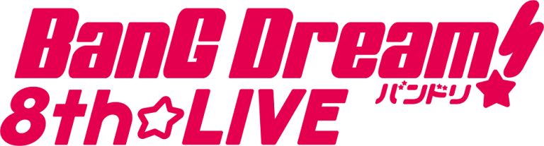 BanG Dream! 8th☆LIVE 夏の野外3Daysの「EC限定/物販エリア優先入場券付きグッズ」の抽選販売について