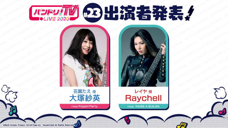 「バンドリ！TV LIVE 2020」第23回放送のお知らせ
