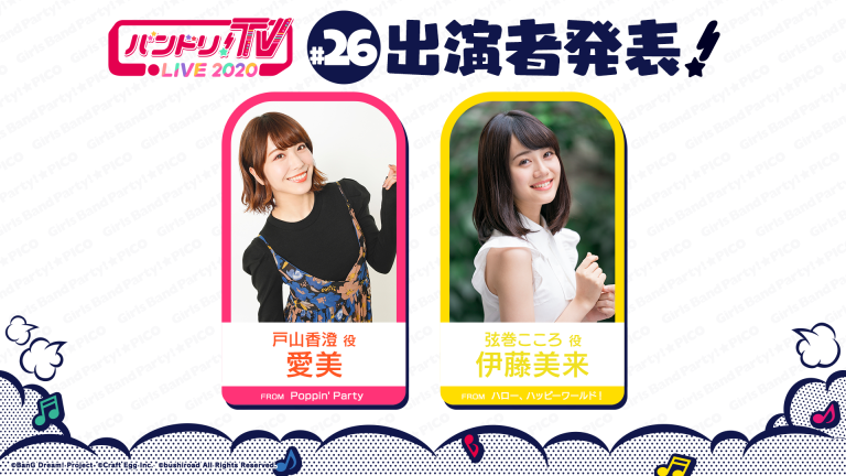 「バンドリ！TV LIVE 2020」第26回放送のお知らせ