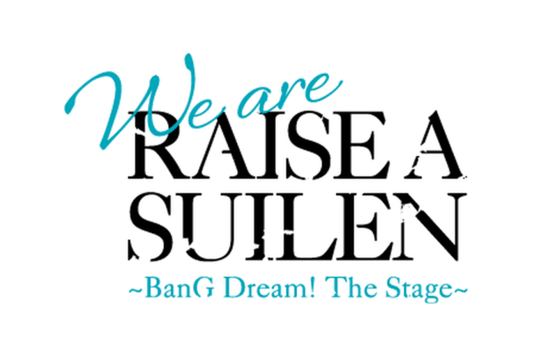 実況企画！舞台「We are RAISE A SUILEN～BanG Dream! The Stage～」アーカイブ同時再生キャンペーン！