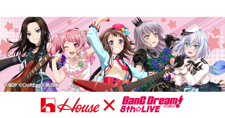 「ハウスウェルネスフーズ×BanG Dream! 8th☆LIVEキャンペーン」開催！
