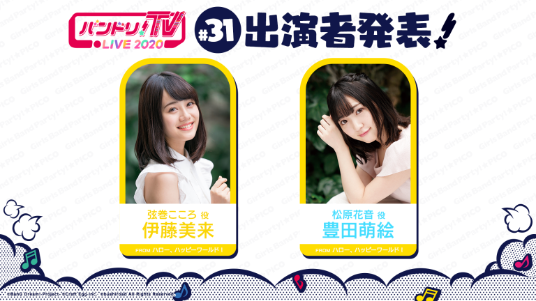 「バンドリ！TV LIVE 2020」第30回放送のお知らせ