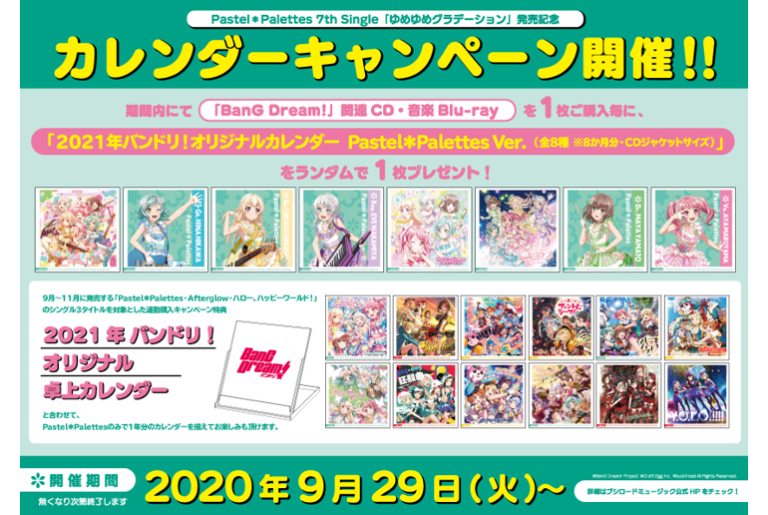 Pastel＊Palettes 7th Single「ゆめゆめグラデーション」発売記念 カレンダーキャンペーン開催！