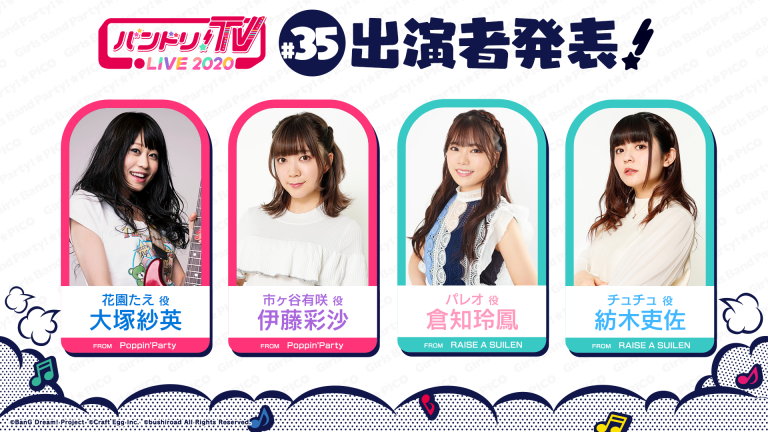 「バンドリ！TV LIVE 2020」第35回放送のお知らせ