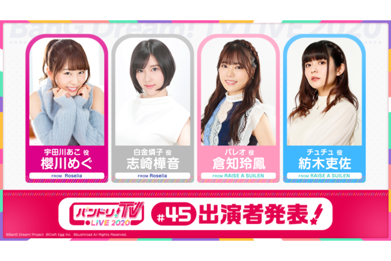 「バンドリ！TV LIVE 2020」第45回放送のお知らせ