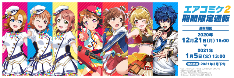 エアコミケ2にブシロードブースのエア出店が決定！