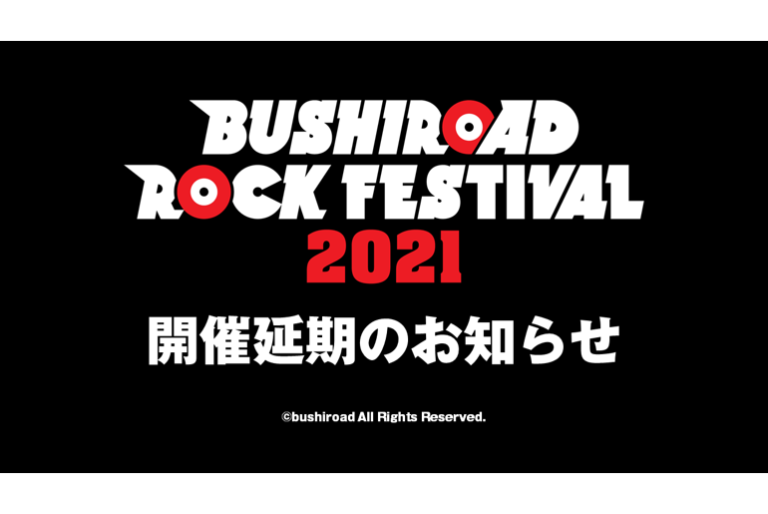 【開催延期】BUSHIROAD ROCK FESTIVAL 2021 についてのご案内
