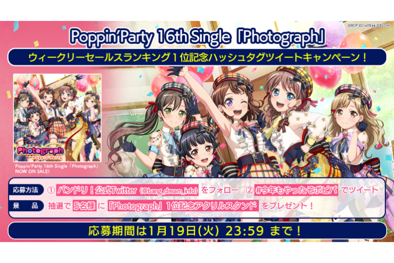 Poppin’Party「Photograph」週間セールスランキング1位記念キャンペーン開催！
