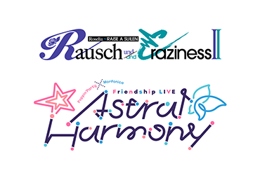 「Rausch und/and Craziness Ⅱ」「Astral Harmony」のグッズ情報公開！