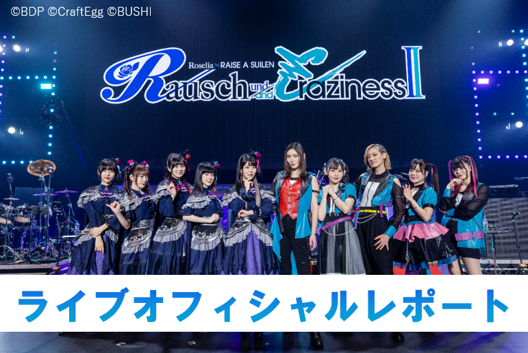 Rausch und/and Craziness Ⅱ」オフィシャルレポート ｜ ニュース